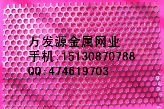 供应六角形冲孔网
